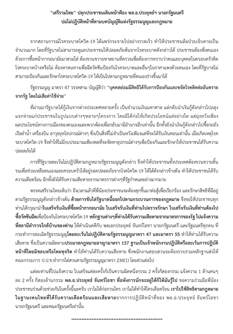 เสรีพิศุทธ์ เสรีพิศุทธ์