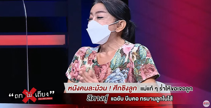 ศึกชิงลูก แม่แท้ ๆ ฉะ สิตางศุ์ ศึกชิงลูก แม่แท้ ๆ ฉะ สิตางศุ์