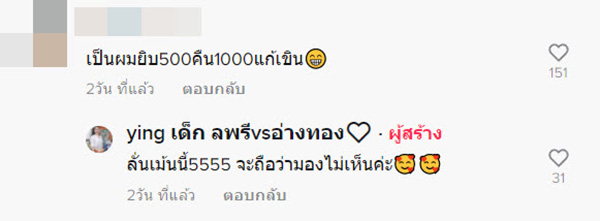 คอมเมนต์ คอมเมนต์