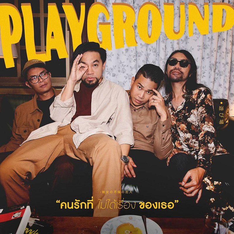 ตุ้ย Playground ตุ้ย Playground