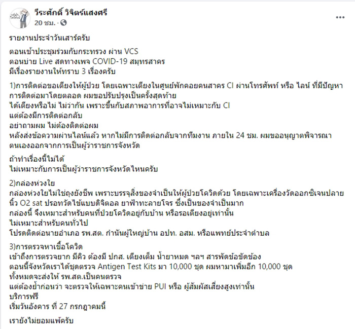 ผู้ว่าฯ สมุทรสาคร ผู้ว่าฯ สมุทรสาคร
