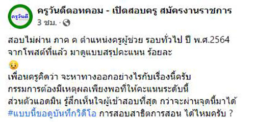 น้ำตาตก...สอบครูผู้ช่วยผ่านหมดแต่ดันมาตกภาค ค. น้ำตาตก...สอบครูผู้ช่วยผ่านหมดแต่ดันมาตกภาค ค.