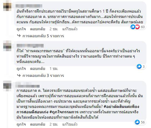 คอมเมนต์ คอมเมนต์