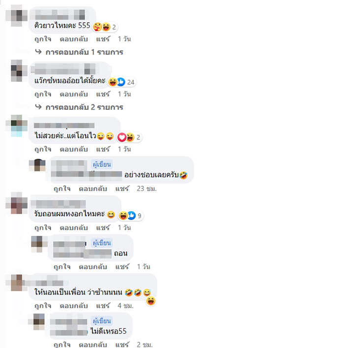 คอมเมนต์ คอมเมนต์