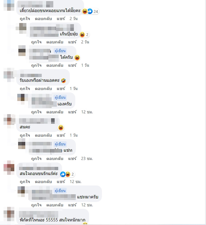 คอมเมนต์ คอมเมนต์