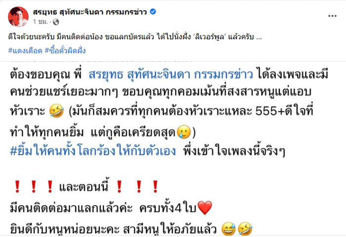 สรยุทธ สรยุทธ