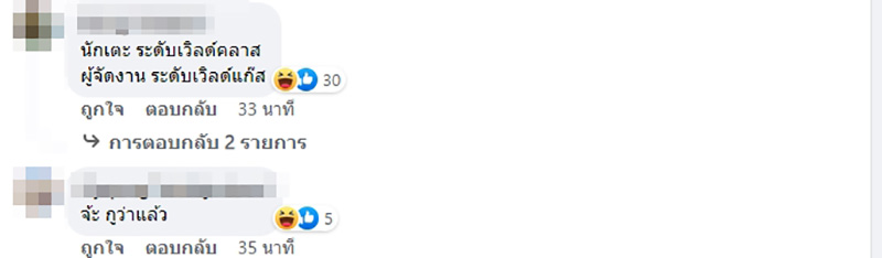 คอมเมนต์ คอมเมนต์