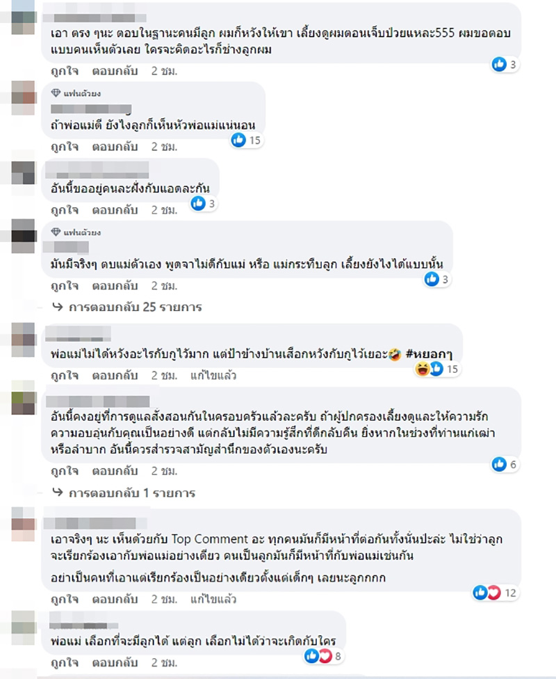 คอมเมนต์ คอมเมนต์