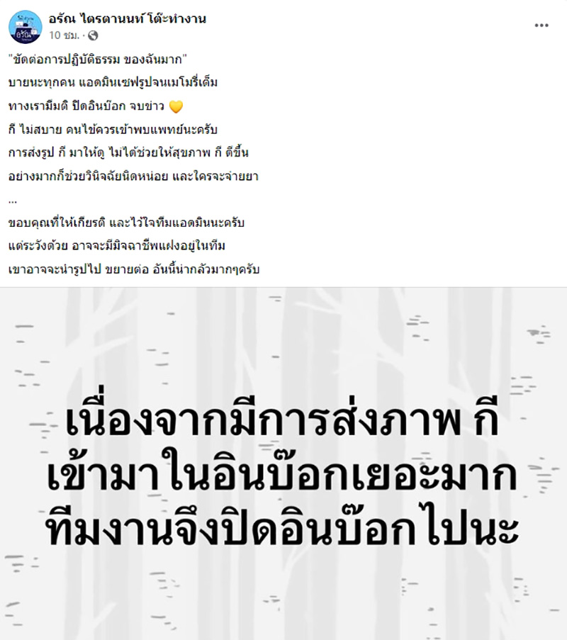 เพจหมอสูติฯ วอนอย่าส่งรูป กี มาให้ดู เพจหมอสูติฯ วอนอย่าส่งรูป กี มาให้ดู