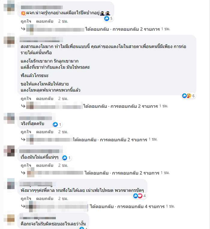 คอมเมนต์ คอมเมนต์