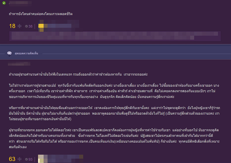 คอมเมนต์ คอมเมนต์