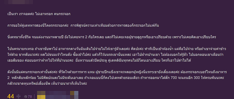 คอมเมนต์ คอมเมนต์