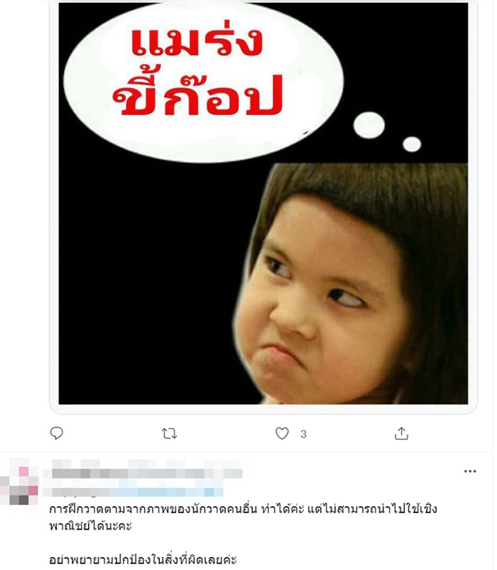 คอมเมนต์ คอมเมนต์