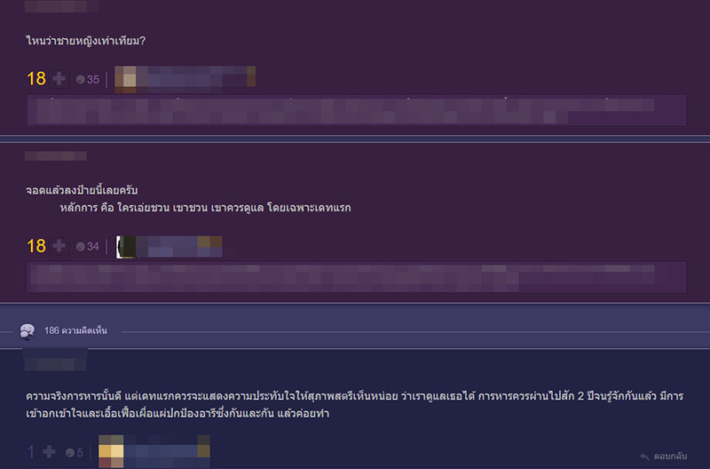 คอมเมนต์ คอมเมนต์