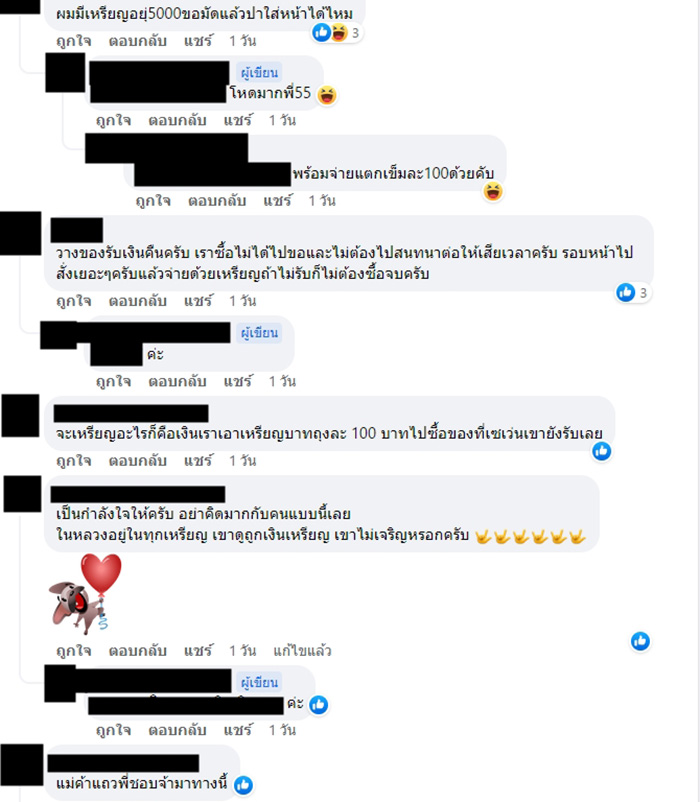 คอมเมนต์ คอมเมนต์