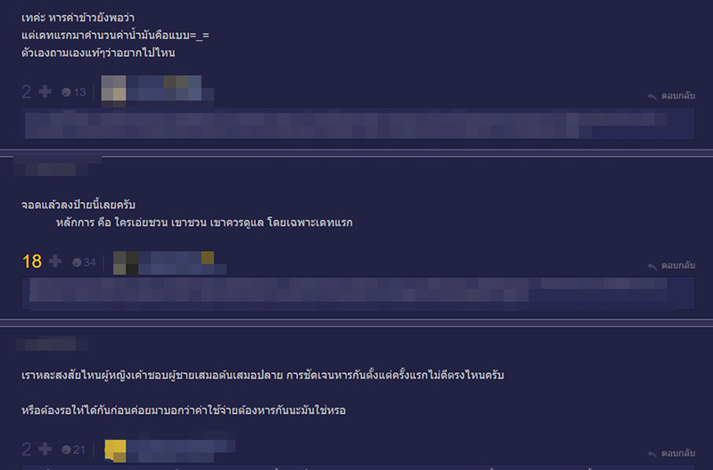 คอมเมนต์ คอมเมนต์