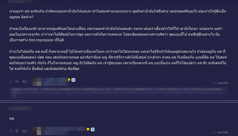 คอมเมนต์ คอมเมนต์