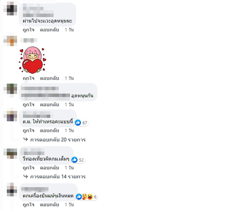 คอมเมนต์ คอมเมนต์