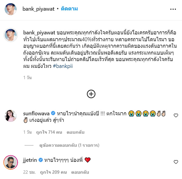 แบงค์ ปิ แบงค์ ปิ