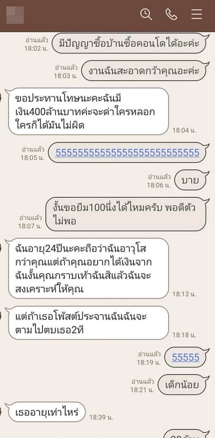แชต แชต