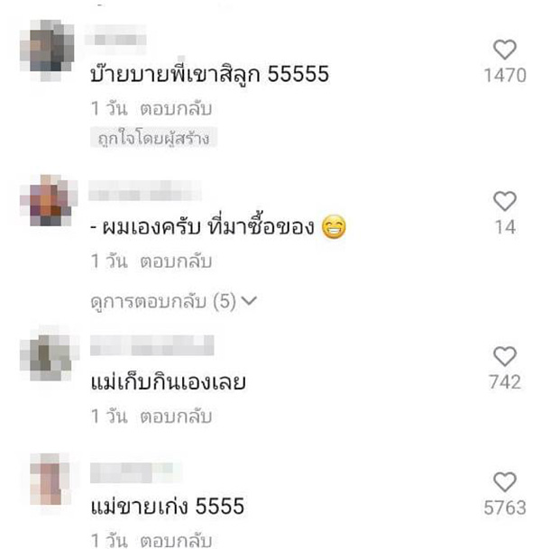 คอมเมนต์ คอมเมนต์