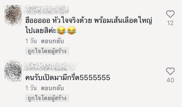 คอมเมนต์ คอมเมนต์