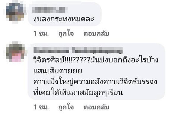 คอมเมนต์ คอมเมนต์
