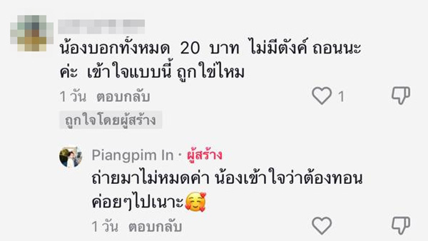 คอมเมนต์ คอมเมนต์