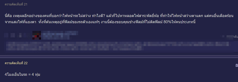 คอมเมนต์ คอมเมนต์