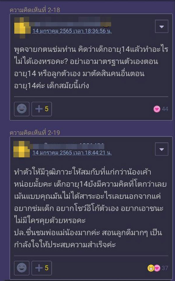 คอมเมนต์ คอมเมนต์