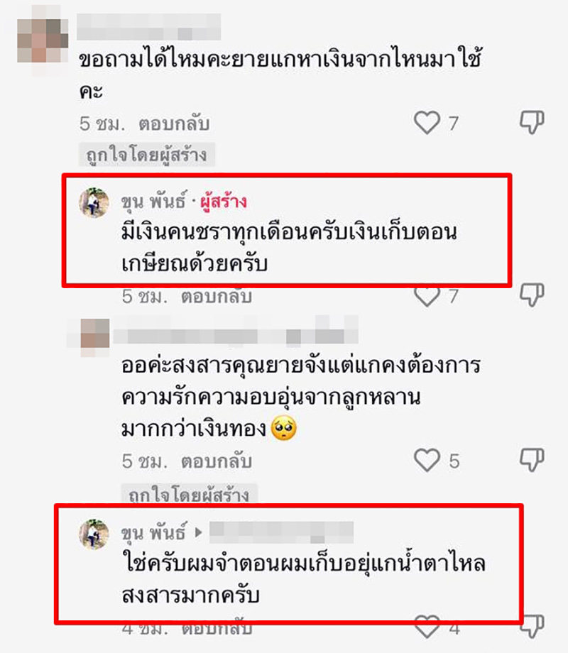 คอมเมนต์ คอมเมนต์