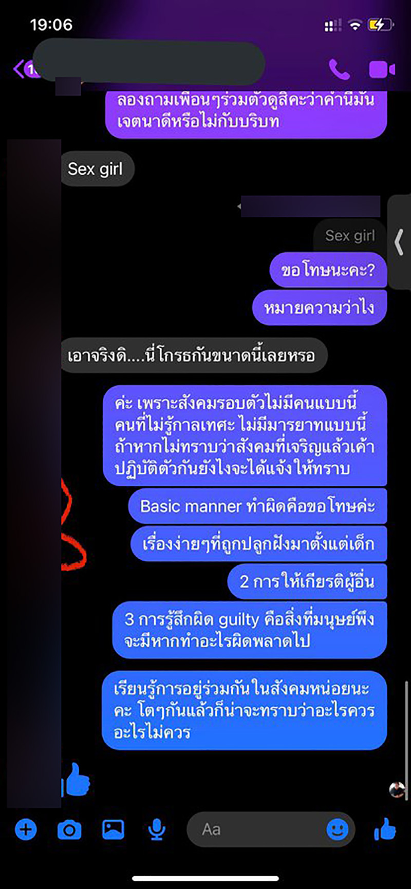 แชต แชต