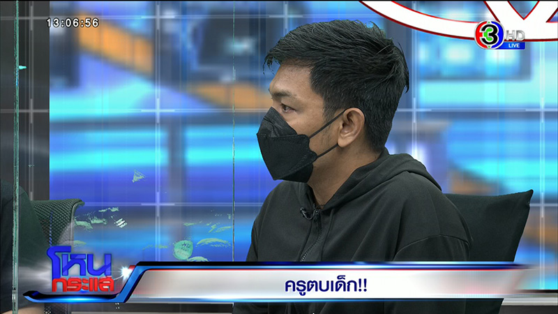 ดราม่าเดือด ! ครูทำร้าย นร. ดราม่าเดือด ! ครูทำร้าย นร.