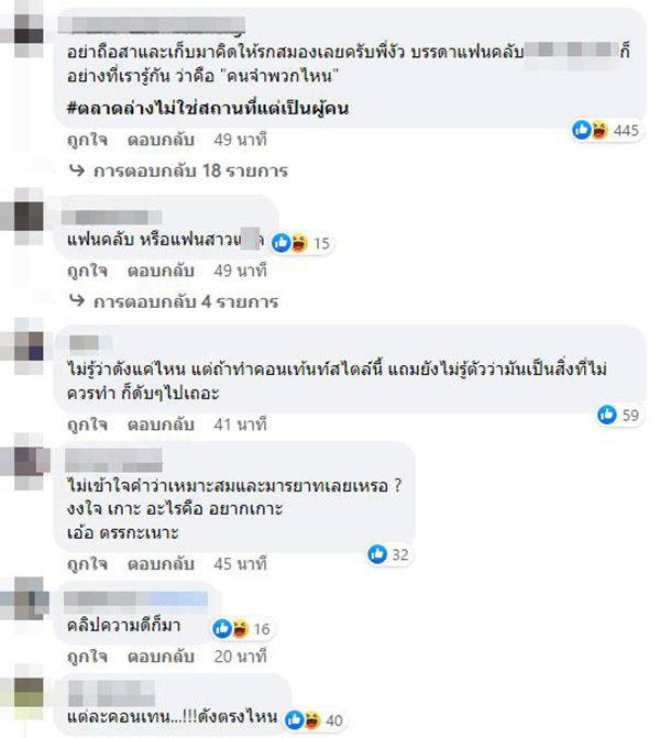 คอมเมนต์ คอมเมนต์