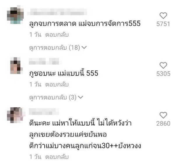 คอมเมนต์ คอมเมนต์