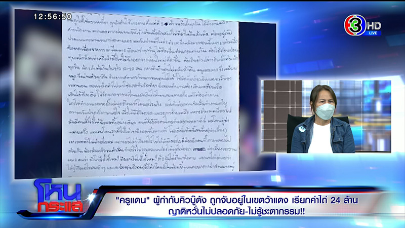 แม่ครูแดน เปิดใจในโหนกระแส แม่ครูแดน เปิดใจในโหนกระแส