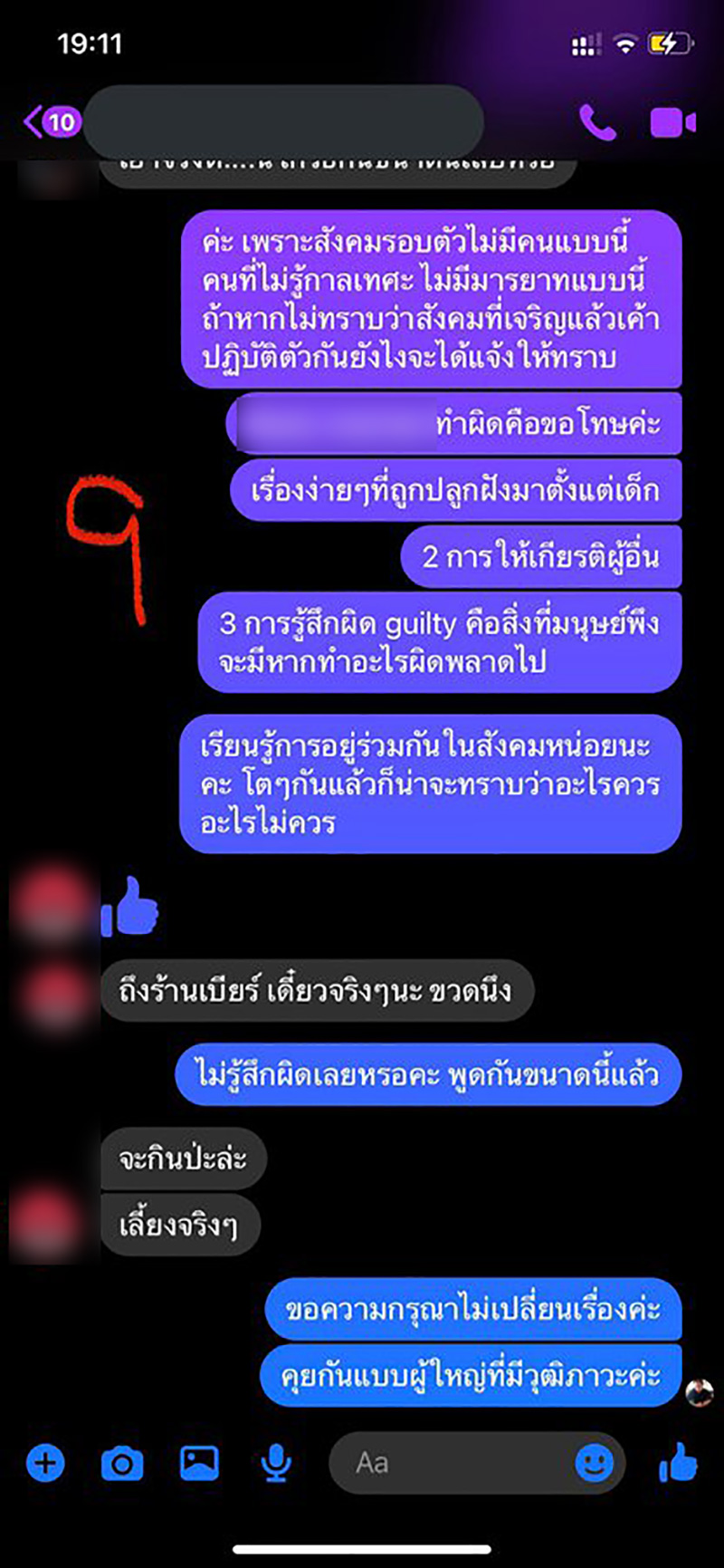 แชต แชต