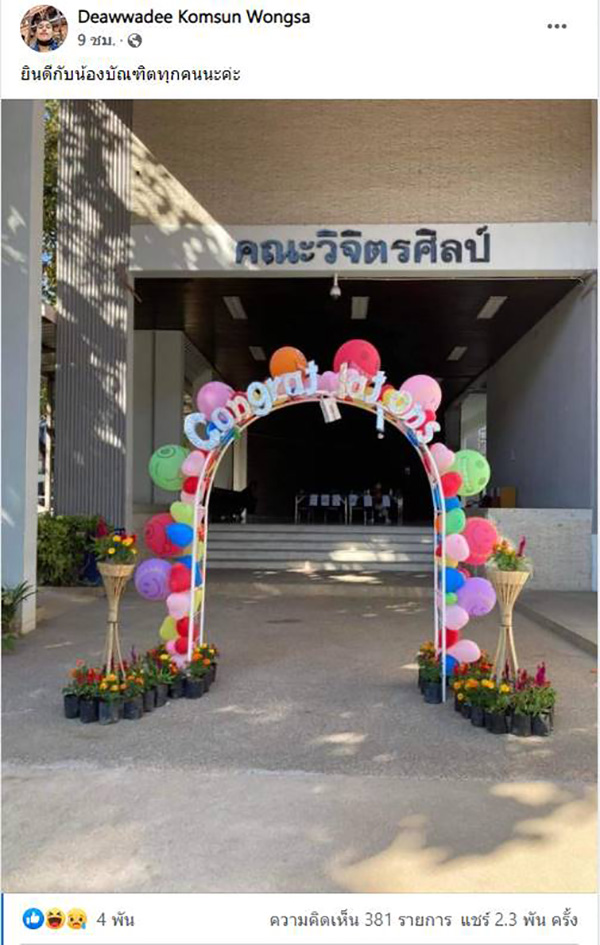 ซุ้มถ่ายรูปรับปริญญา ซุ้มถ่ายรูปรับปริญญา