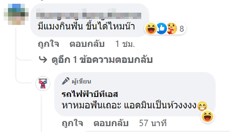 คอมเมนต์ คอมเมนต์