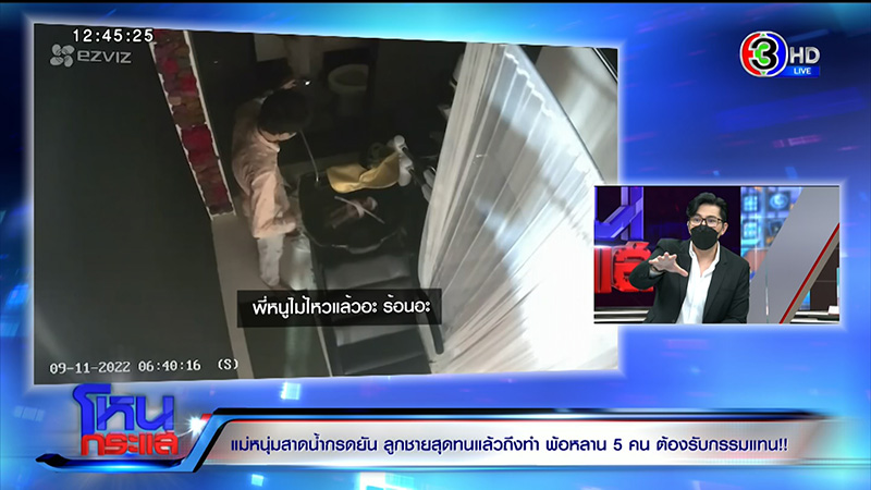 เหยื่อถูกสาดน้ำกรด ลูก 5 พูดแบบนี้ในโหนกระแส เหยื่อถูกสาดน้ำกรด ลูก 5 พูดแบบนี้ในโหนกระแส