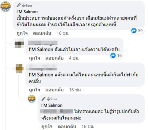 คอมเมนต์ คอมเมนต์