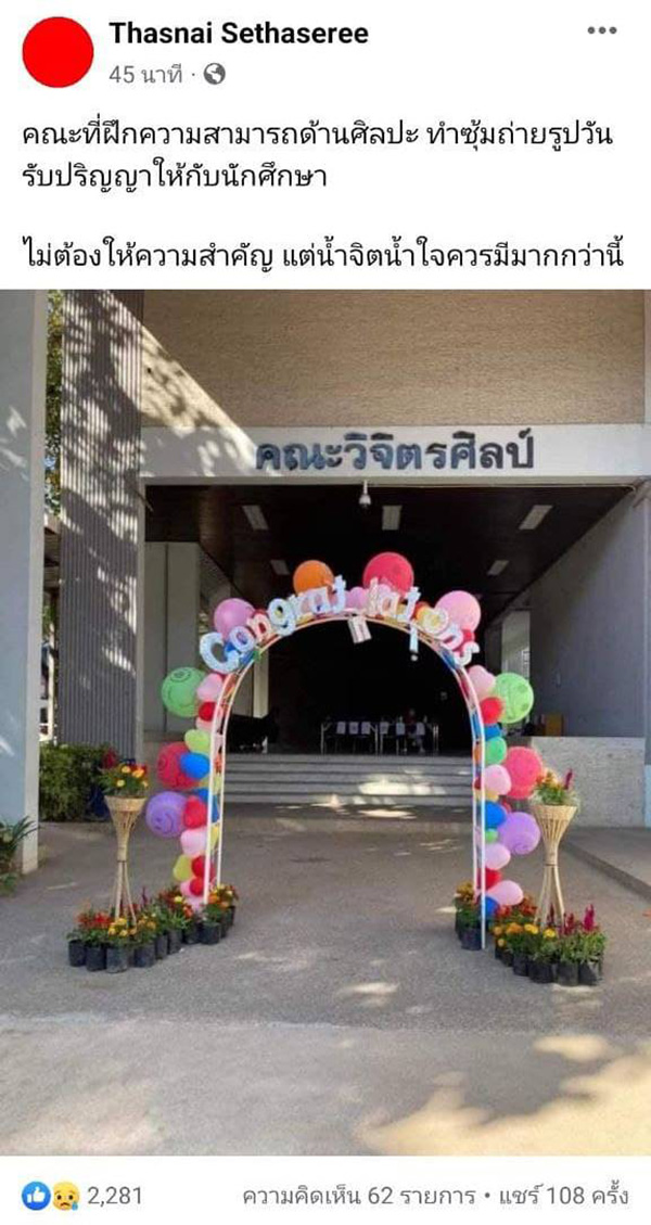 ซุ้มถ่ายรูปรับปริญญา ซุ้มถ่ายรูปรับปริญญา