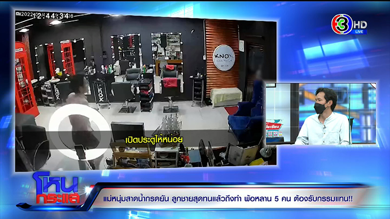 เหยื่อถูกสาดน้ำกรด ลูก 5 พูดแบบนี้ในโหนกระแส เหยื่อถูกสาดน้ำกรด ลูก 5 พูดแบบนี้ในโหนกระแส