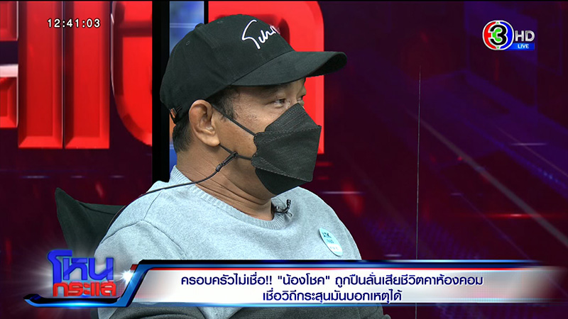 แม่น้องโชค ไม่เชื่อลูกถูกปืนลั่นใส่ดับ แม่น้องโชค ไม่เชื่อลูกถูกปืนลั่นใส่ดับ