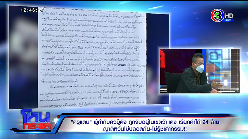 แม่ครูแดน เปิดใจในโหนกระแส แม่ครูแดน เปิดใจในโหนกระแส