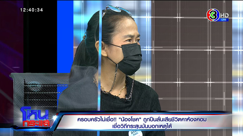 แม่น้องโชค ไม่เชื่อลูกถูกปืนลั่นใส่ดับ แม่น้องโชค ไม่เชื่อลูกถูกปืนลั่นใส่ดับ