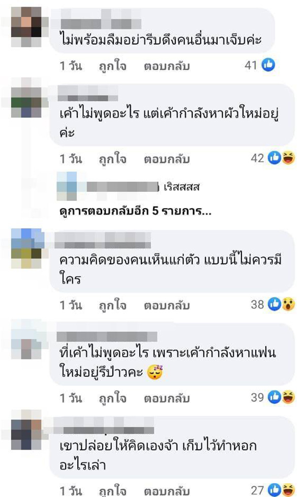 คอมเมนต์ คอมเมนต์