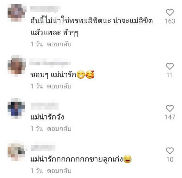 คอมเมนต์ คอมเมนต์
