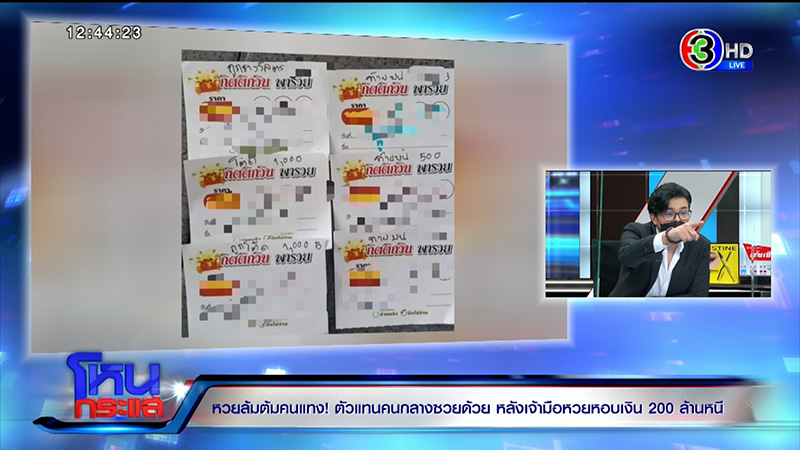 เจ้ามือหวยใต้ดินหอบเงิน 200 ล้าน หนี ขู่มีผัวเป็น ตร. เจ้ามือหวยใต้ดินหอบเงิน 200 ล้าน หนี ขู่มีผัวเป็น ตร.
