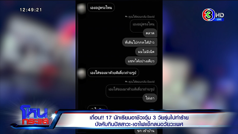 3 วัยรุ่น เล่านาทีถูกอุ้ม รุมซ้อม พ่อคู่กรณียันไม่รู้ 3 วัยรุ่น เล่านาทีถูกอุ้ม รุมซ้อม พ่อคู่กรณียันไม่รู้